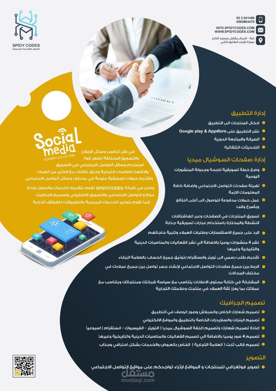 إدارة السوشل ميديا