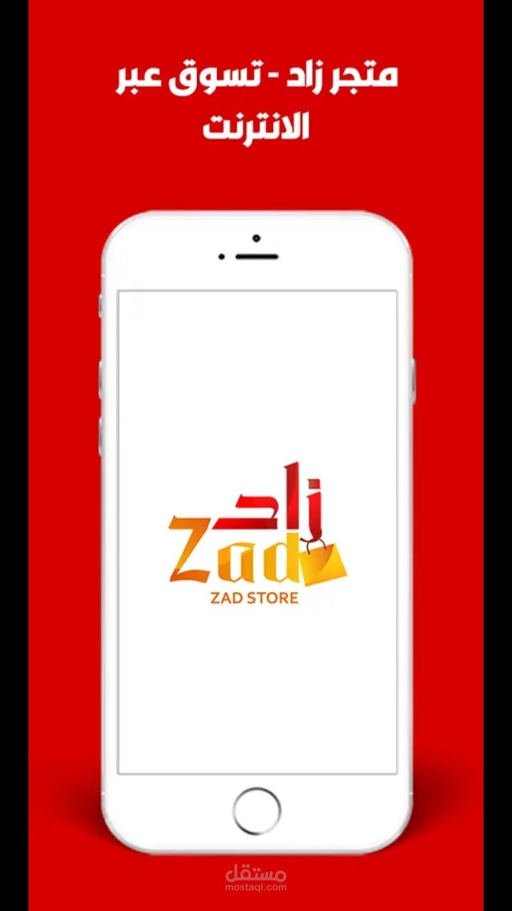 من اعمالنا برمجة تطبيقات المتاجر الإلكترونية لصالح شركة سعودية