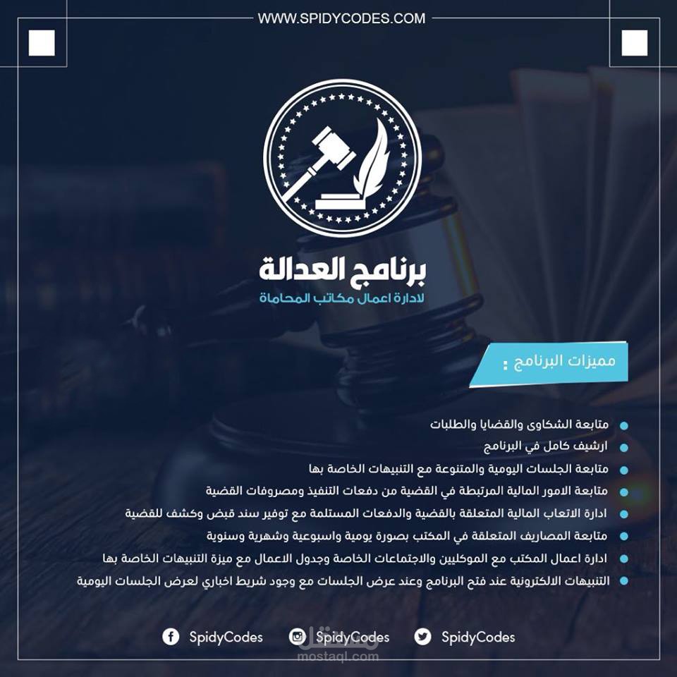 برنامج المحامي