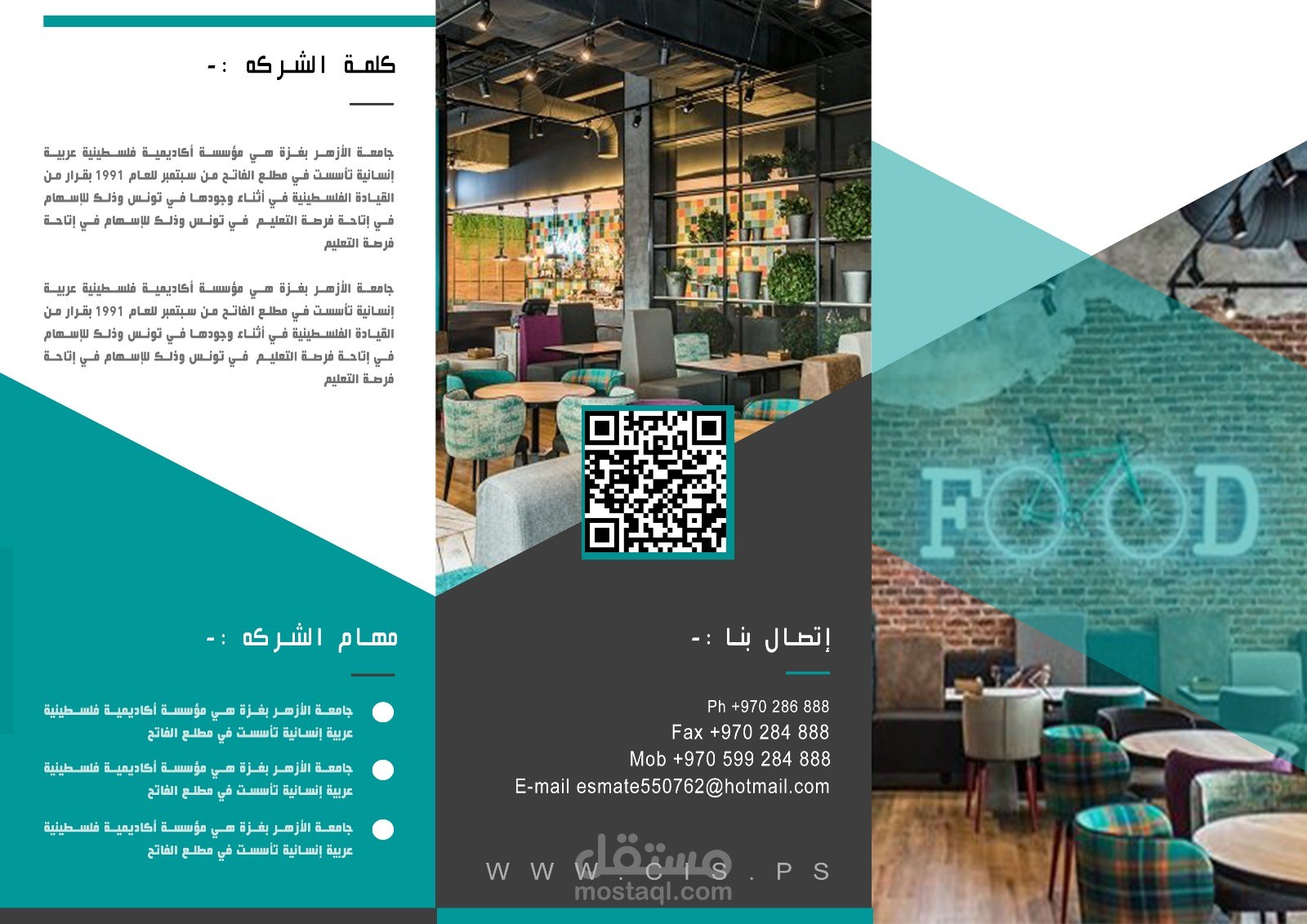 برشور تجريبي لجامعة الازهر