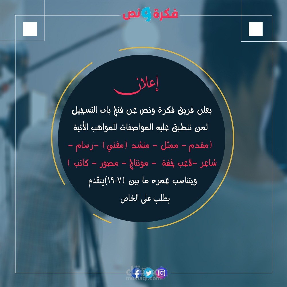 تصميم اعلان للإنستغرام