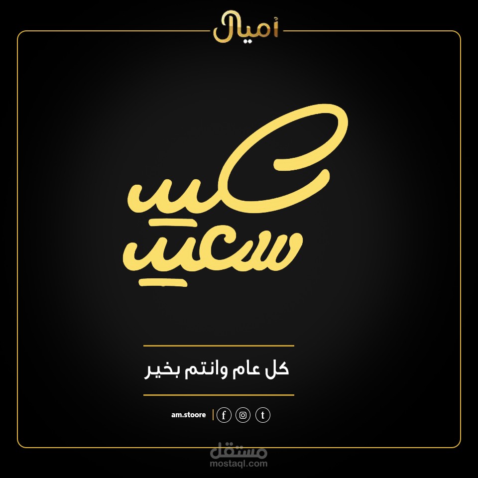 تصميم بسيط بمناسبة عيد الفطر السعيد