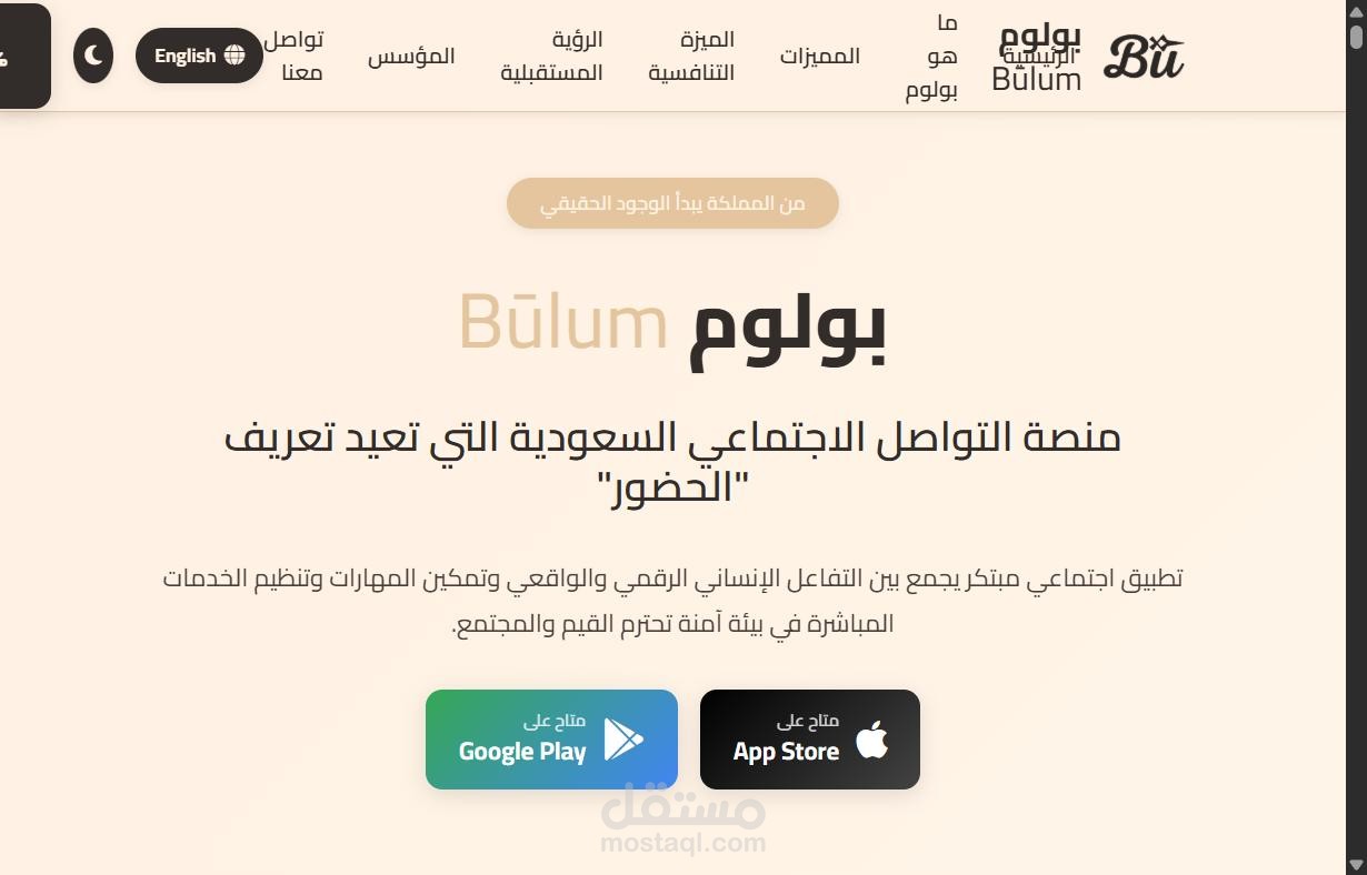 بولوم Būlum – منصة تواصل اجتماعي وسوق خدمات بمواعيد مدفوعة