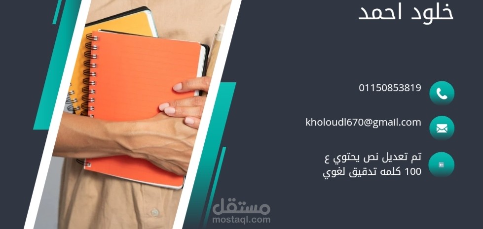 كتابه وتعديل