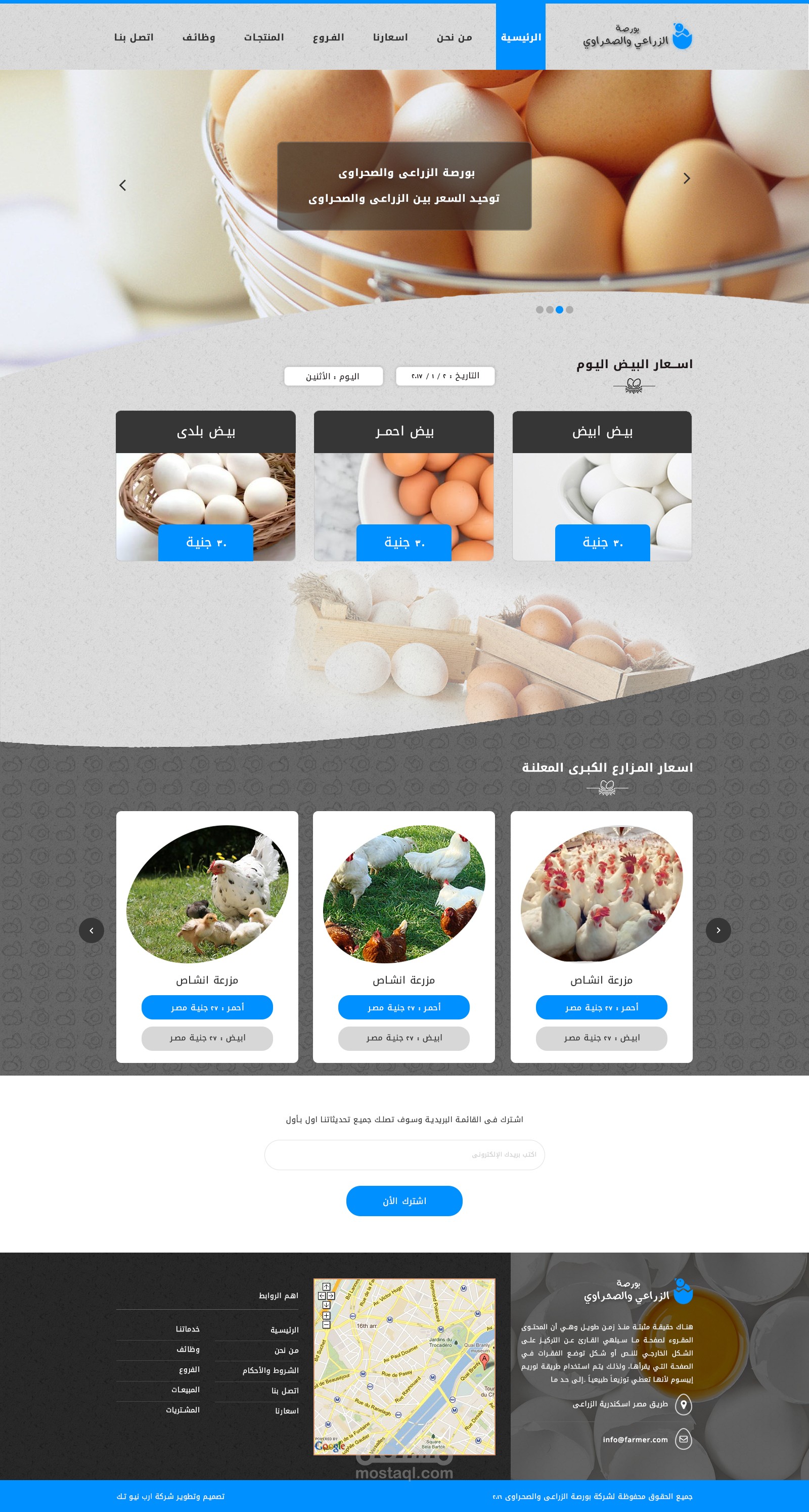 موقع لمزرعة بيض