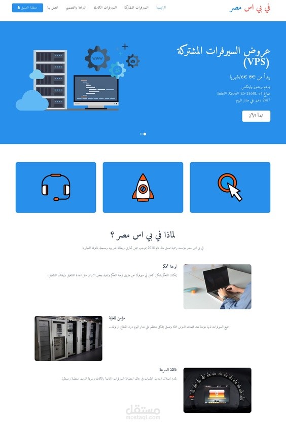 تصميم موقع شركة استضافة