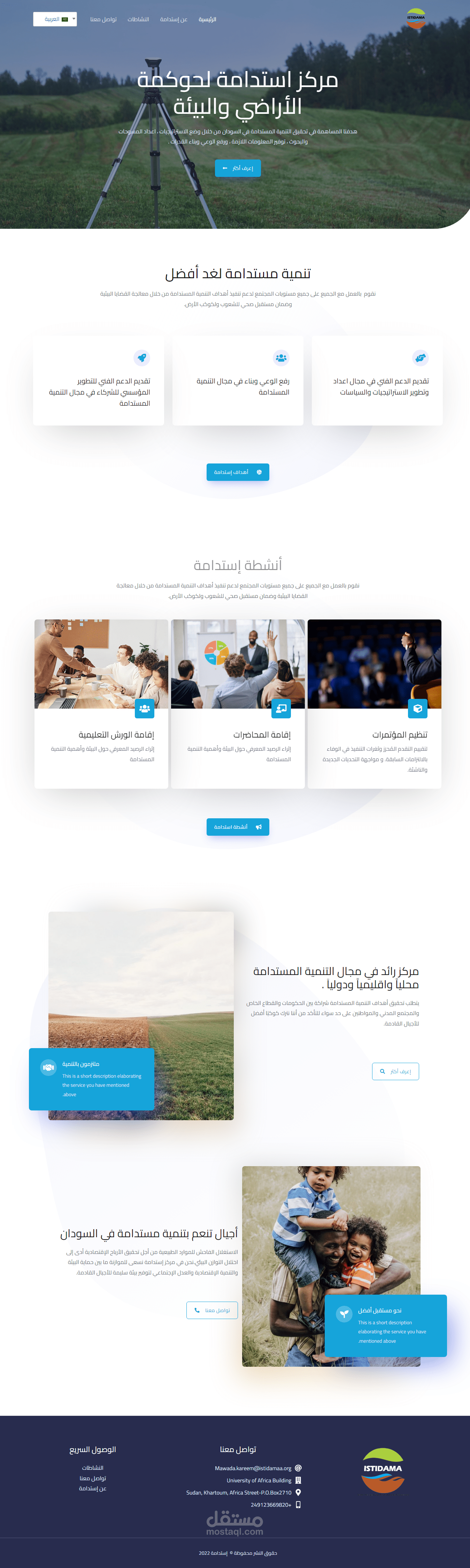 موقع إستدامة