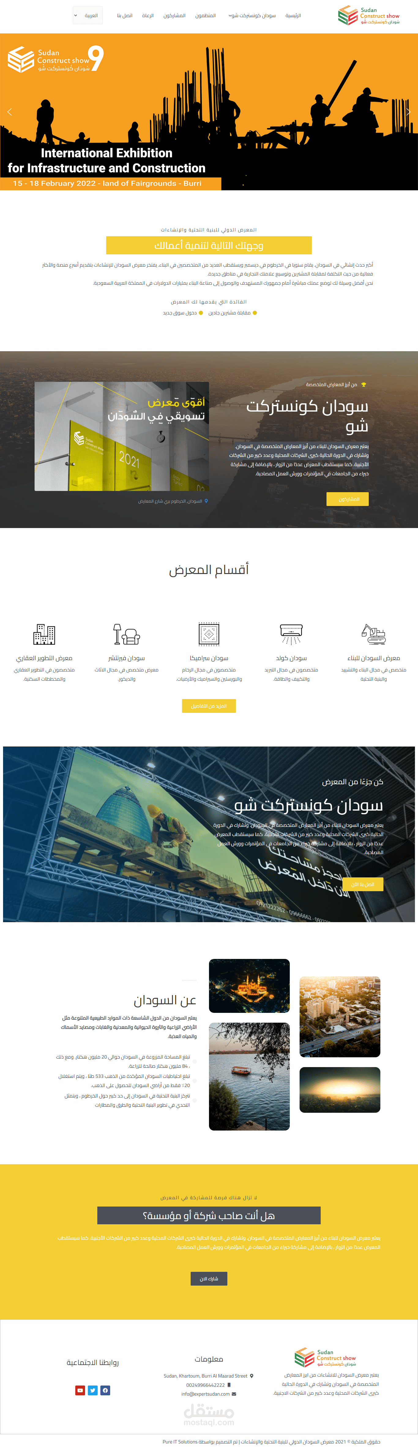 موقع المعرض الدولي للإنشاءات