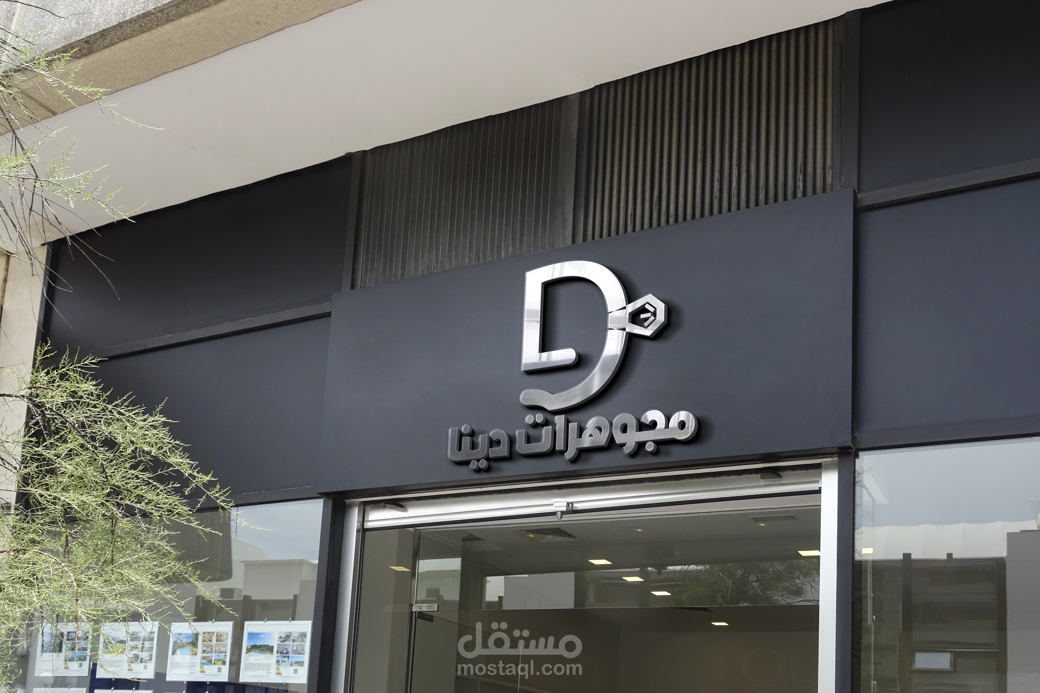 لوجو محل مجوهرات