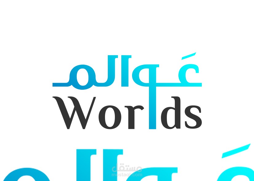 لوجو متجر عوالم