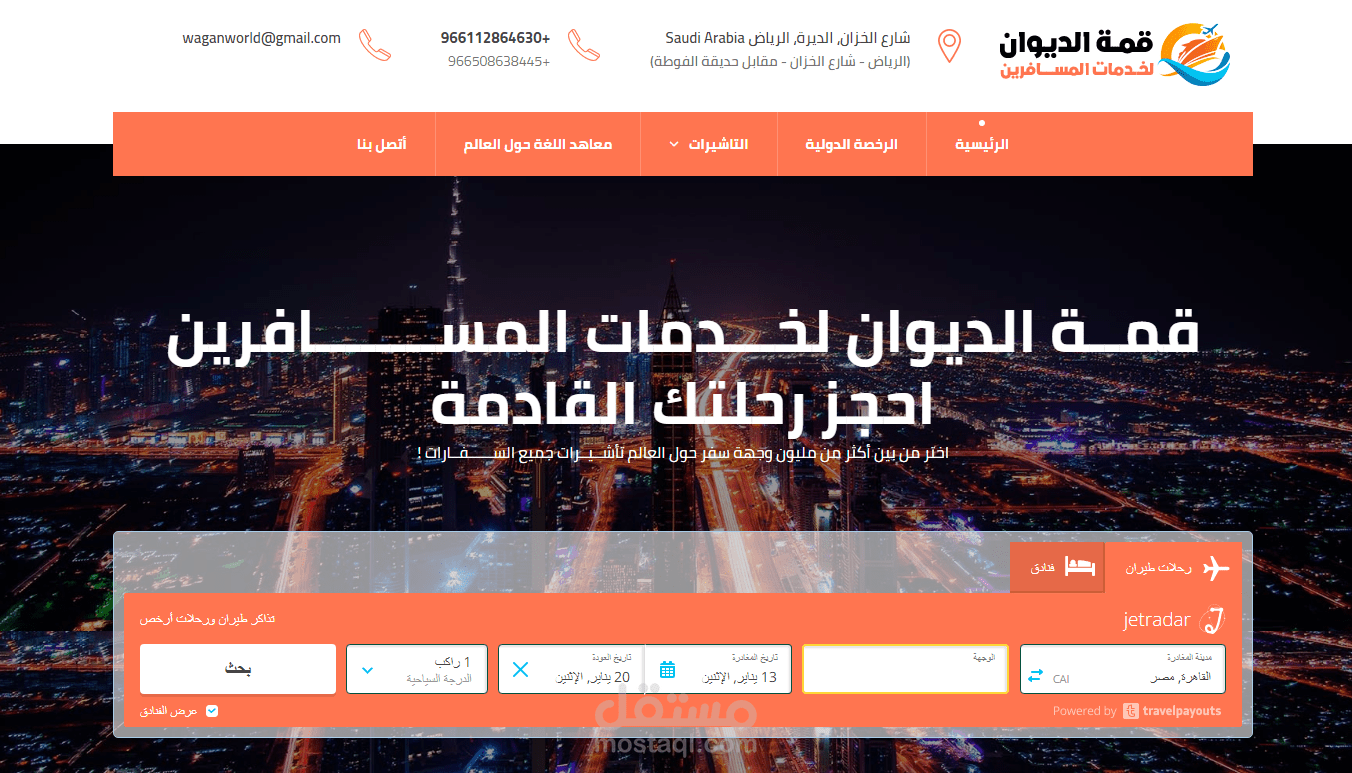 قمــة الديوان