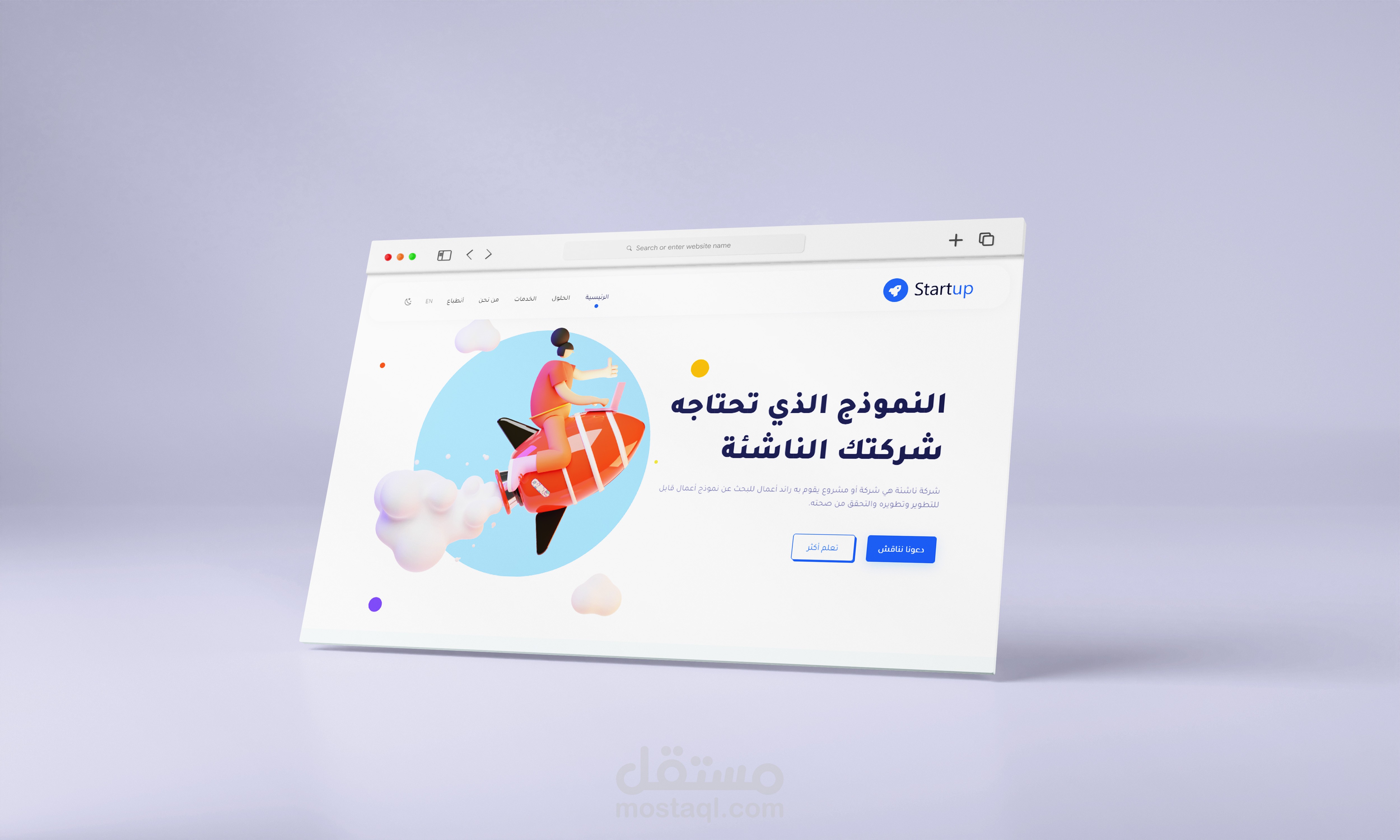 صفحة هبوط لشركة Startup