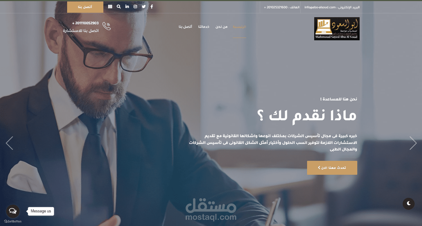 موقع خاص لمكتب ابو السعود للمحاسبه القانونيه