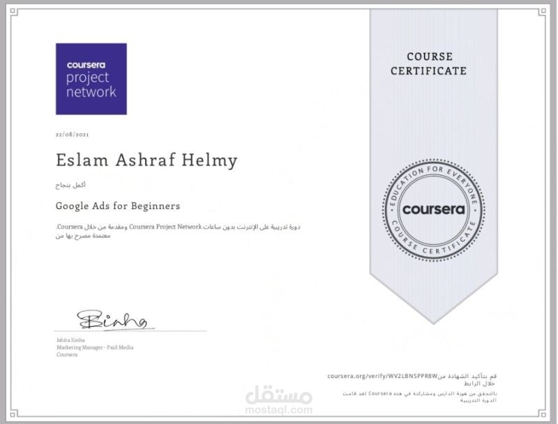 شهادة في Google ads  من coursera