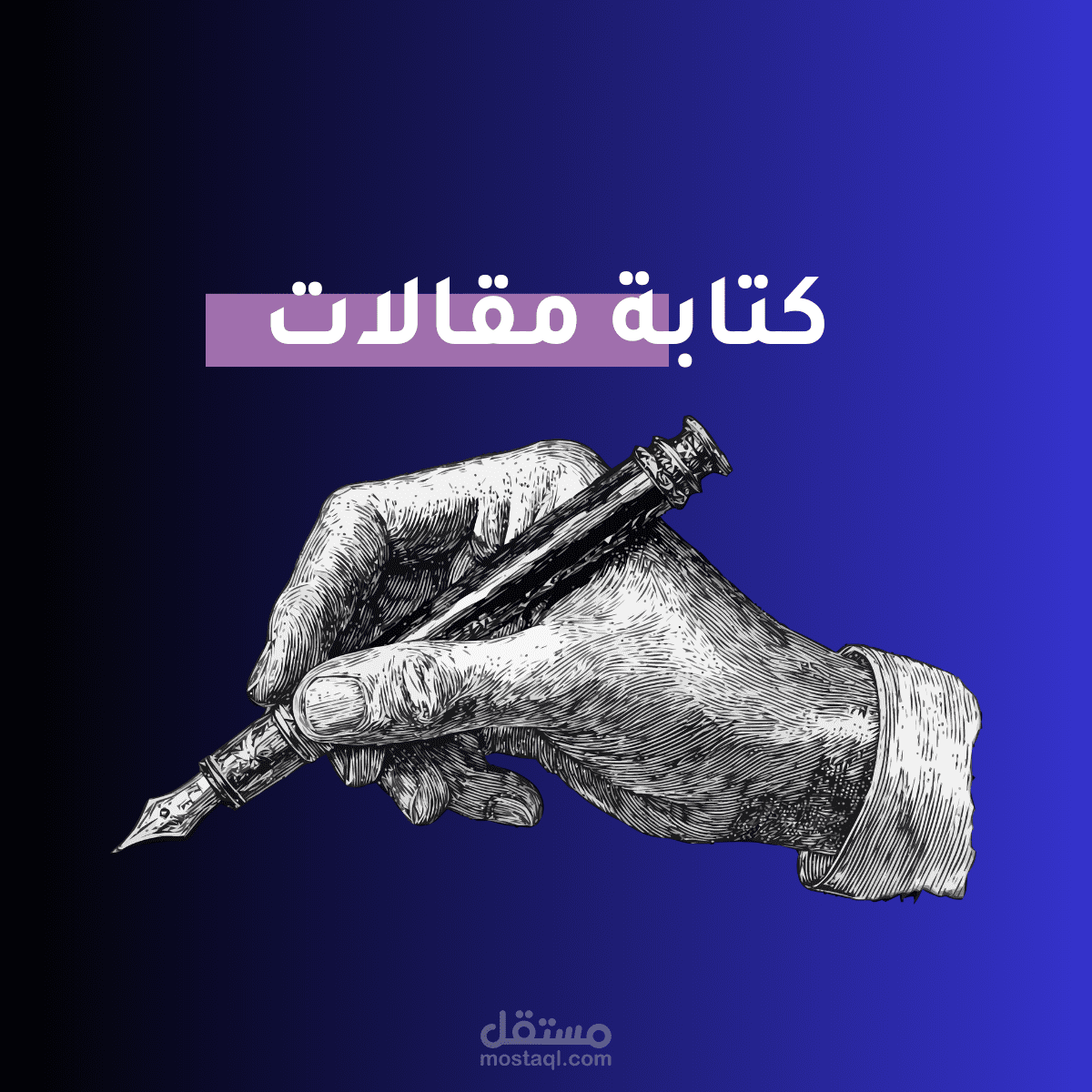 كتابة مقالات متوافقة مع SEO