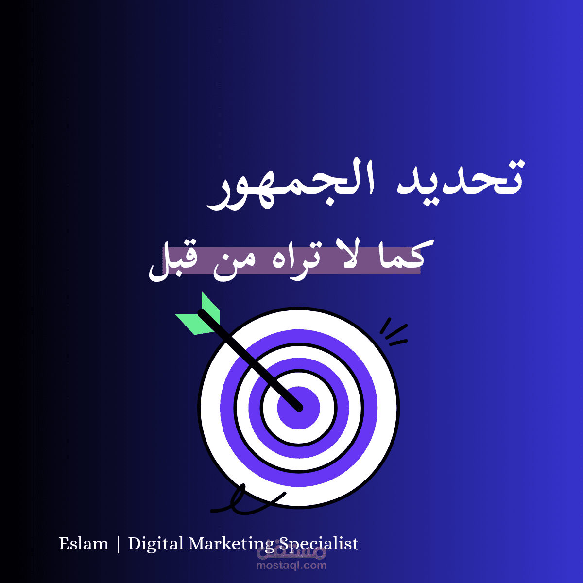 تحديد الجمهور | كما لا تراه من قبل