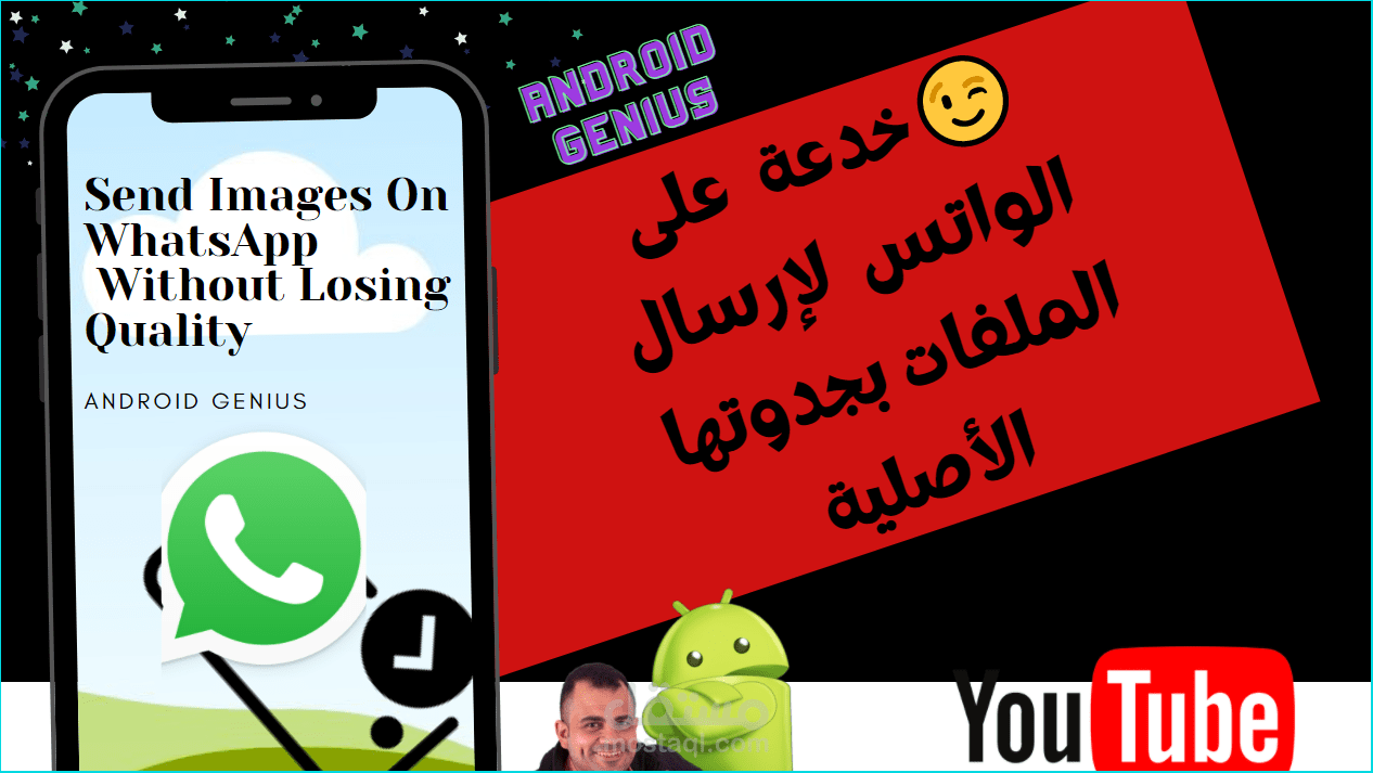 حلقة من برنامج اندرويد جنيس على اليوتيوب