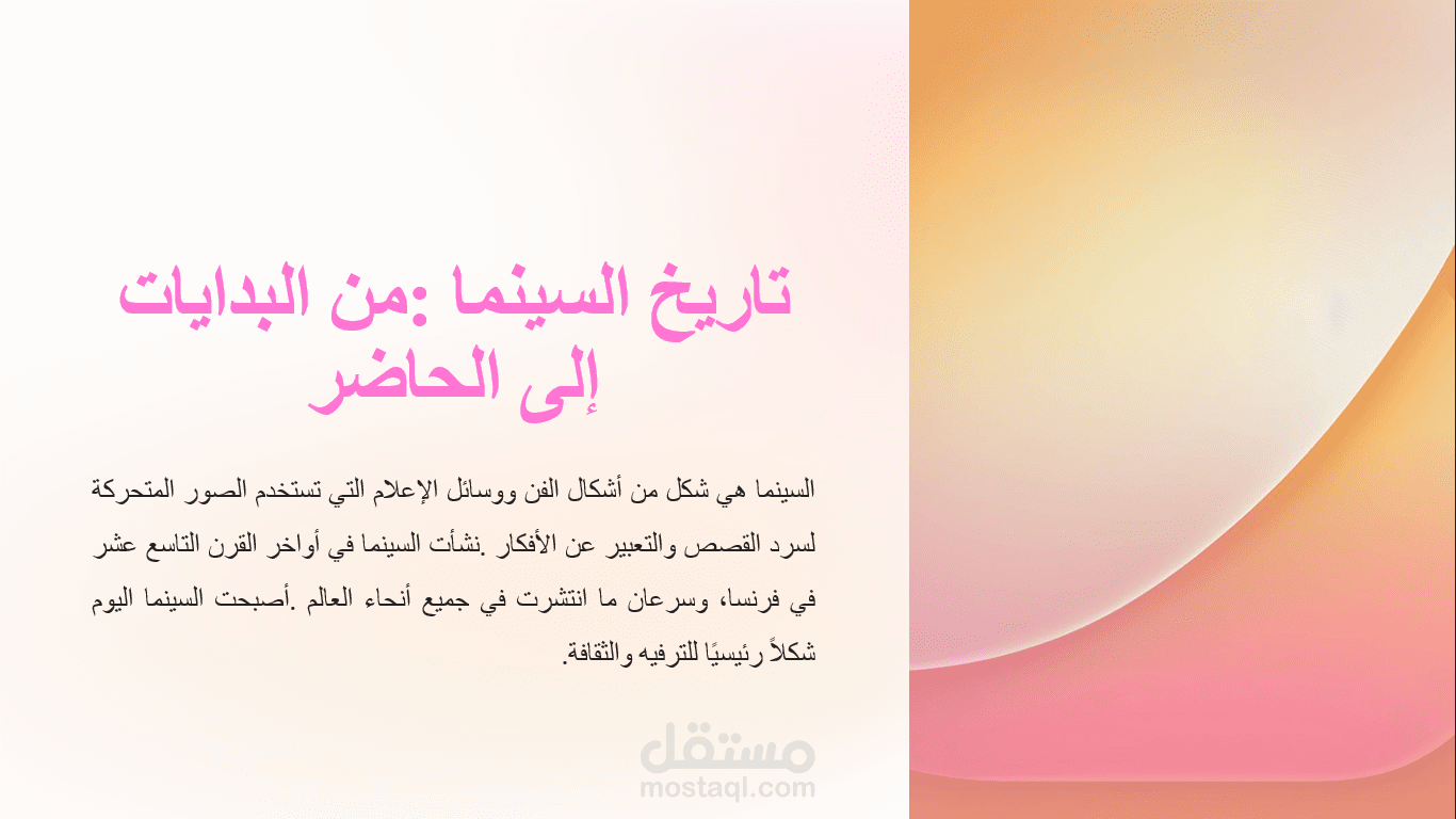 تاريخ السينما من البدايات إلى الحاضر
