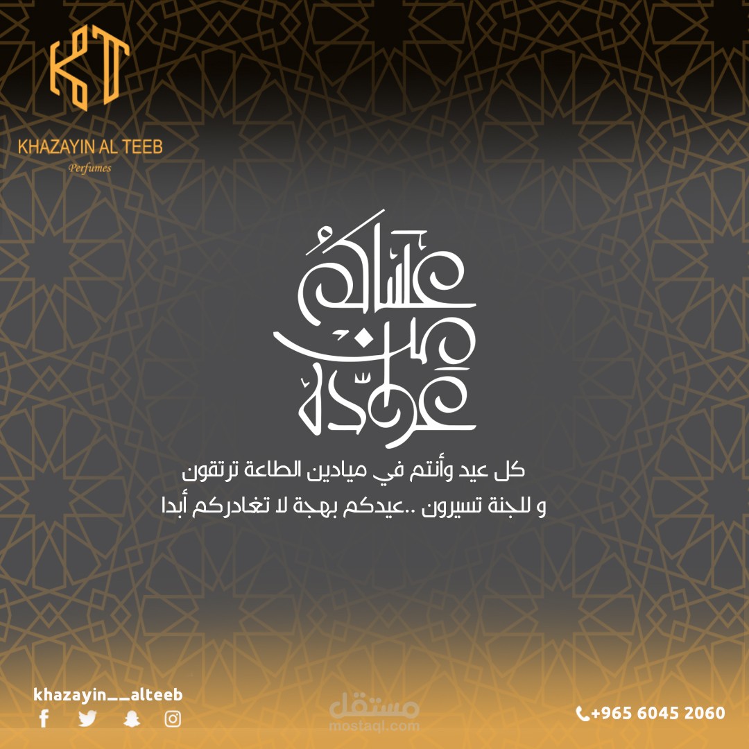 بوستات تهاني العيد