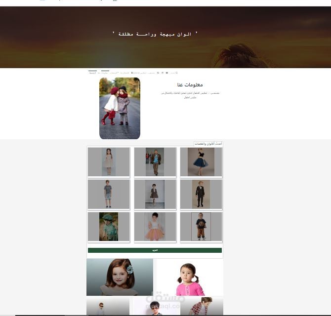 ملابس اطفال