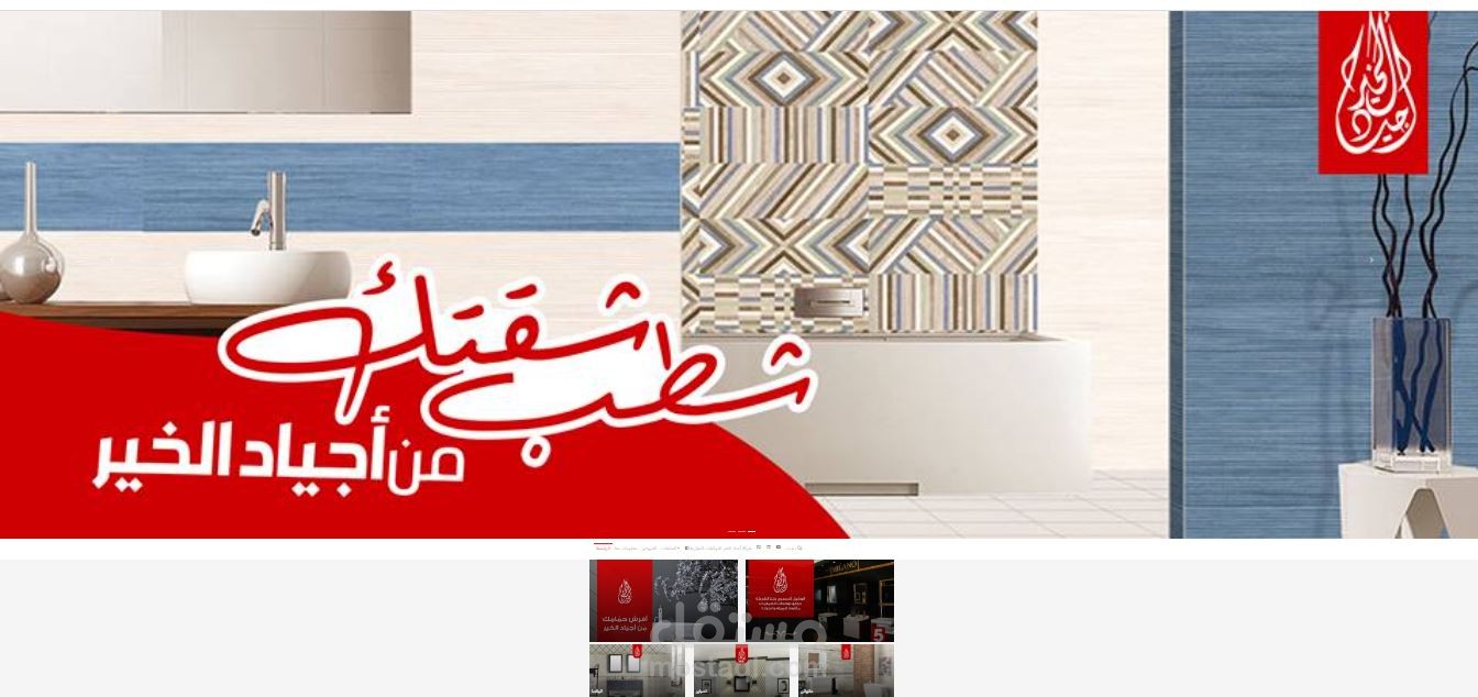 موقع لشركة اجياد الخير للسيراميك والبورسلين