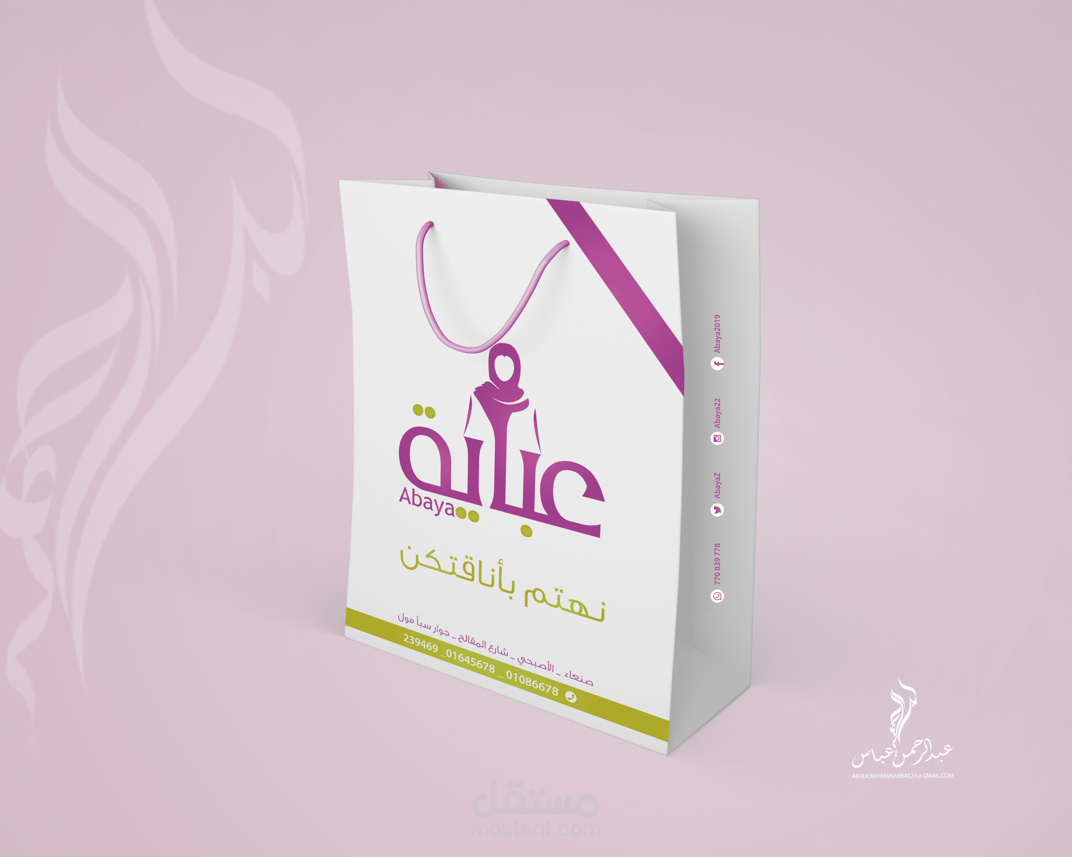 تصميم الشناط الورقية Paper Bag