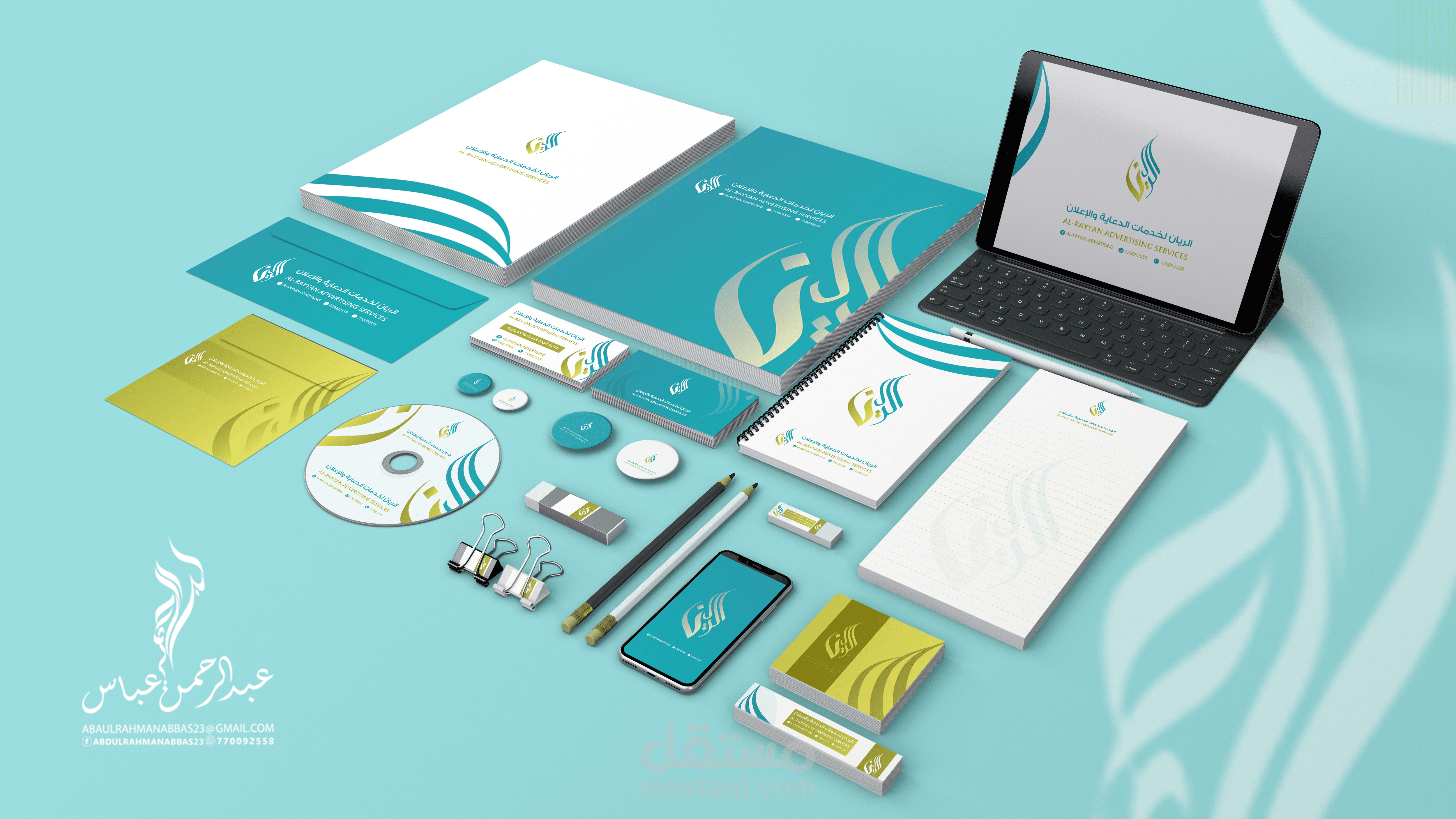 تصميم هوية الريان