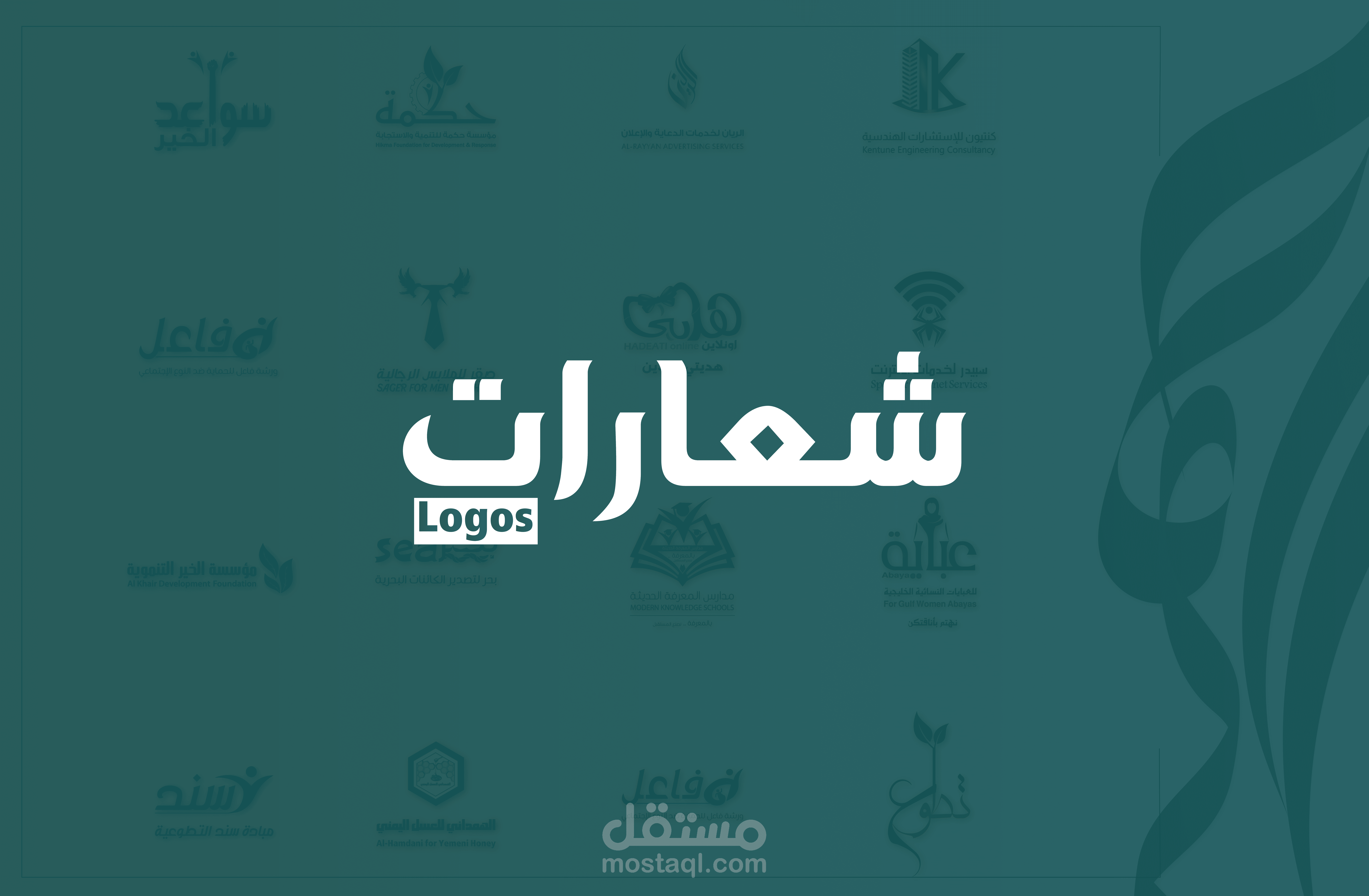 تصاميم الشعارات Logos