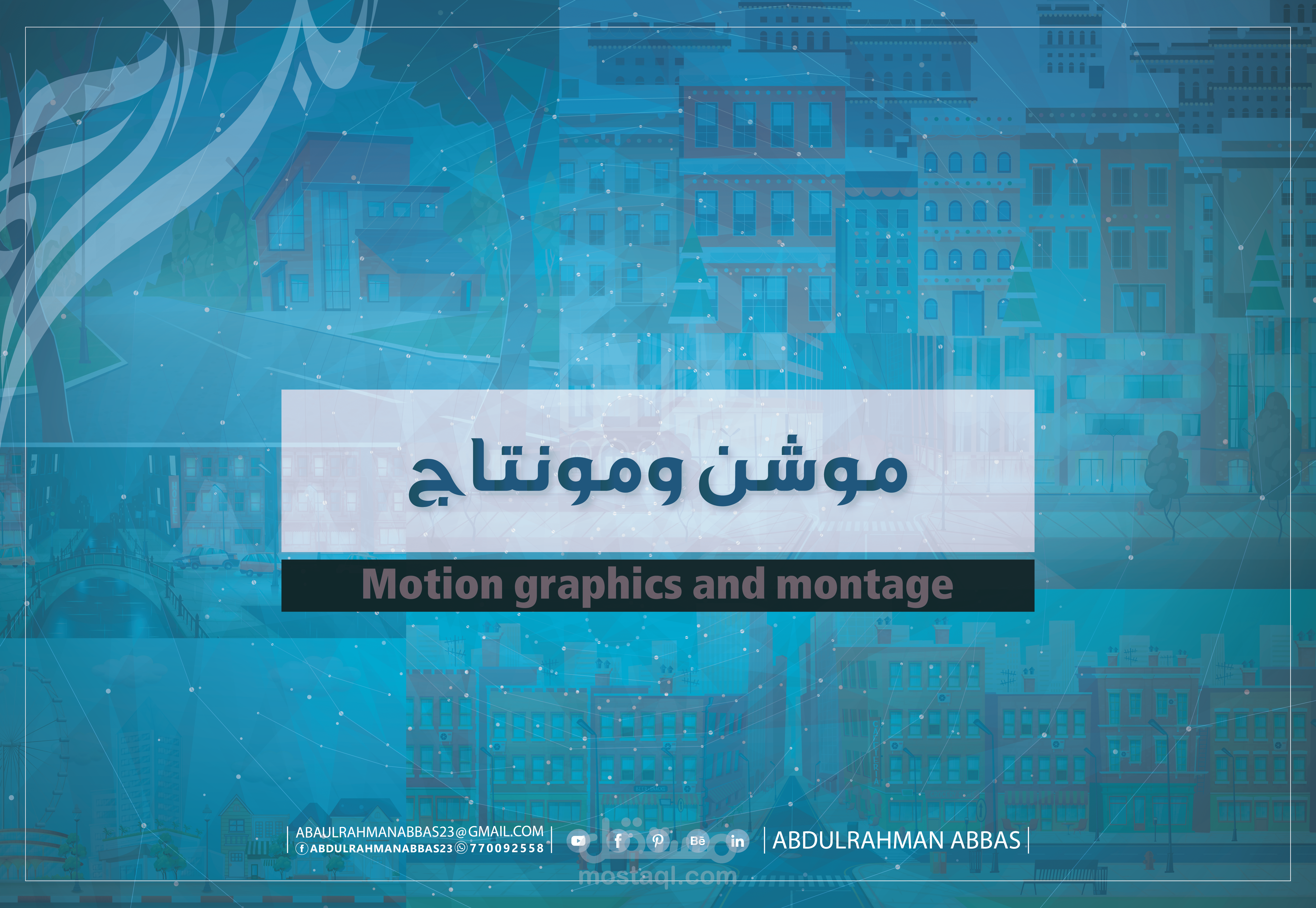 أعمال مونتاج وموشن
