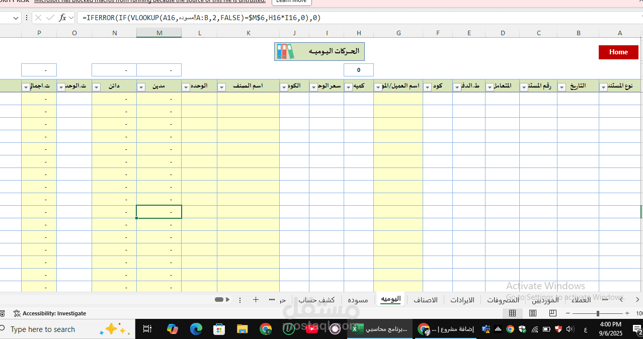 إعداد القيود اليومية والتقارير المالية باحتراف على Excel