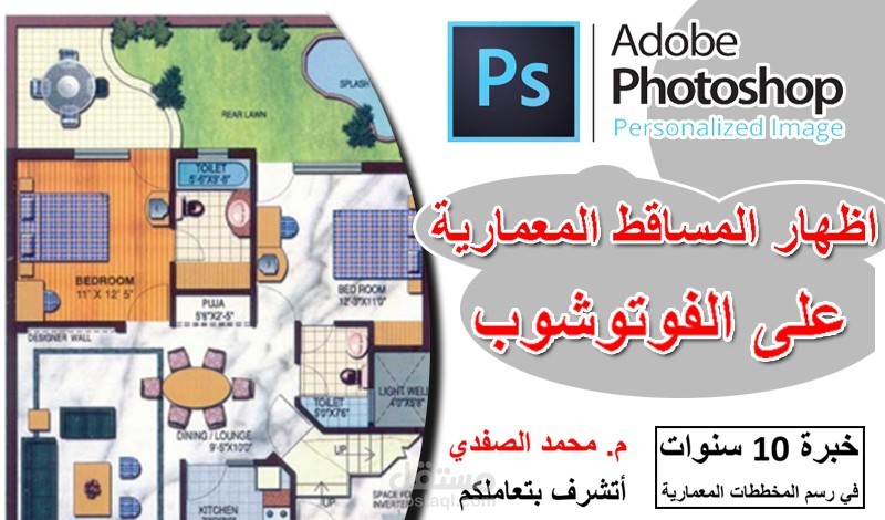 إظهار وتلوين المساقط المعمارية بأسلوب احترافي (Coloring & Presentation)
