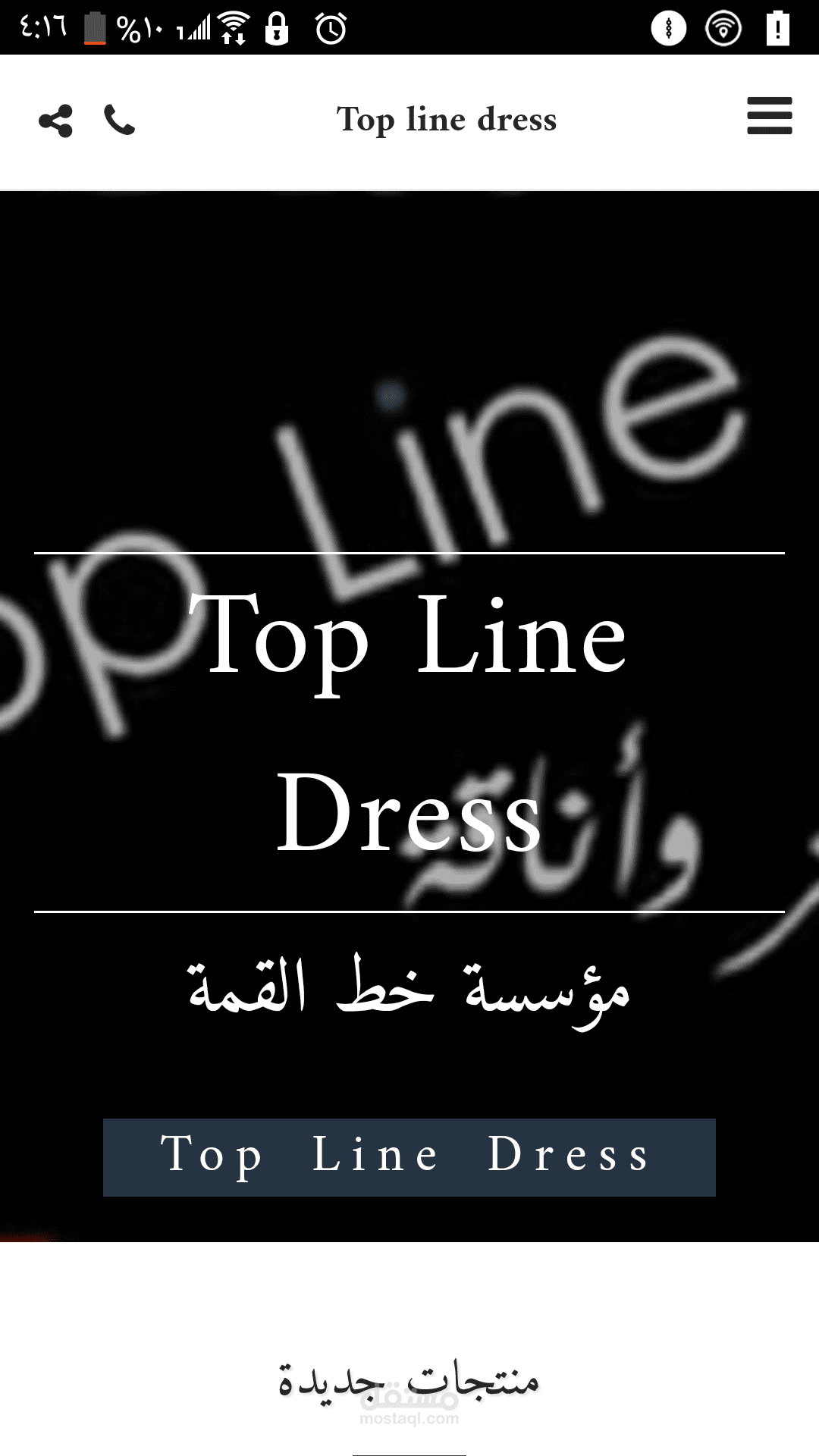إنشاء موقع إلكتروني و متجر للتسويق الإليكتروني لشركة ملابس