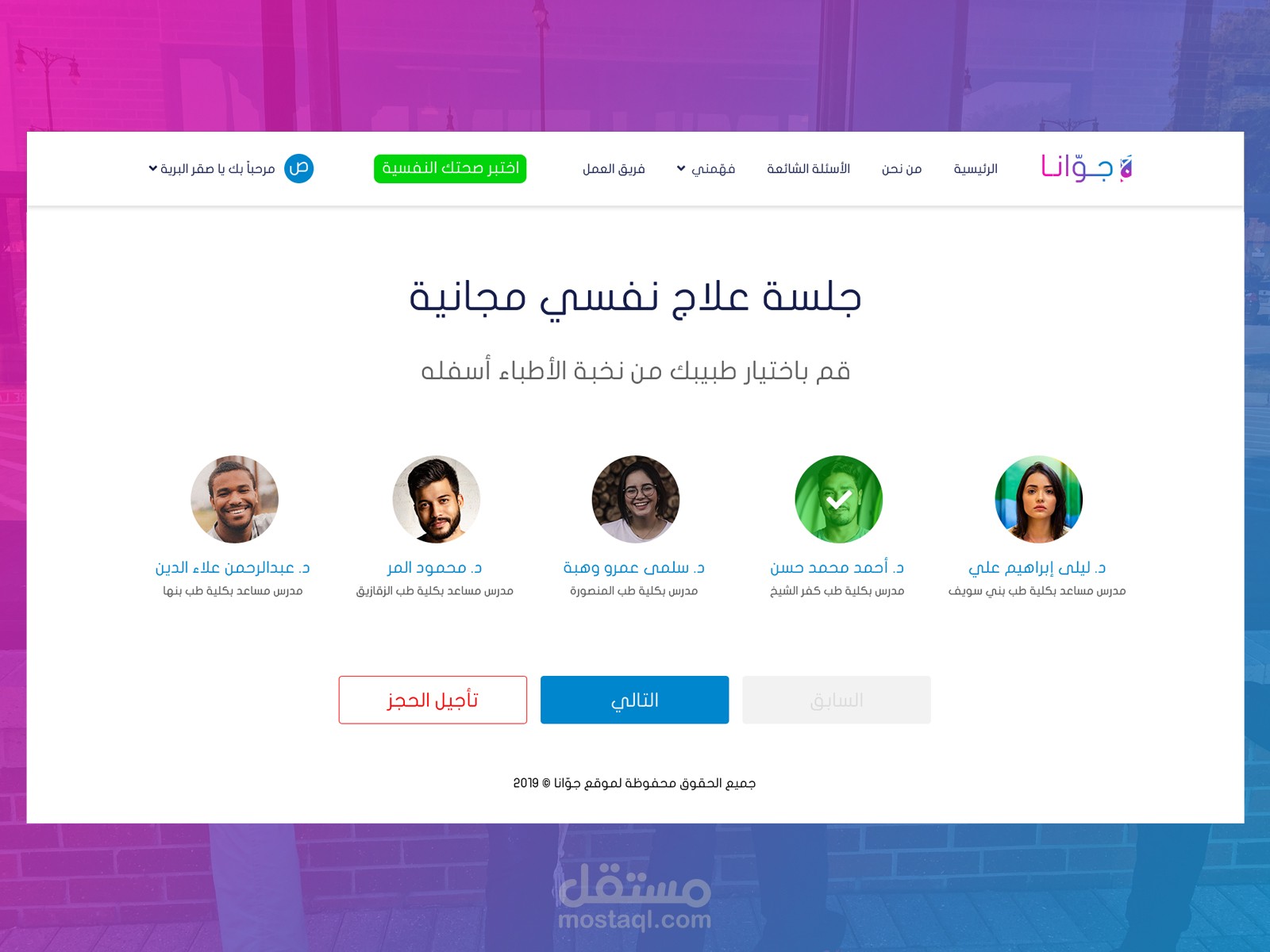 Arabic UI - Doctor Selection for a psychotherapy session