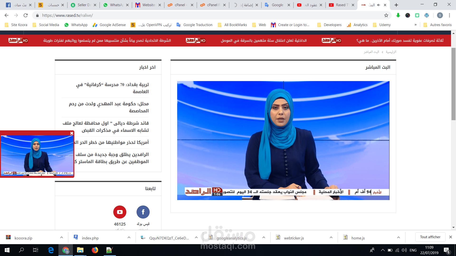 البث المباشر قناة الراصد الفضائية على الموقع