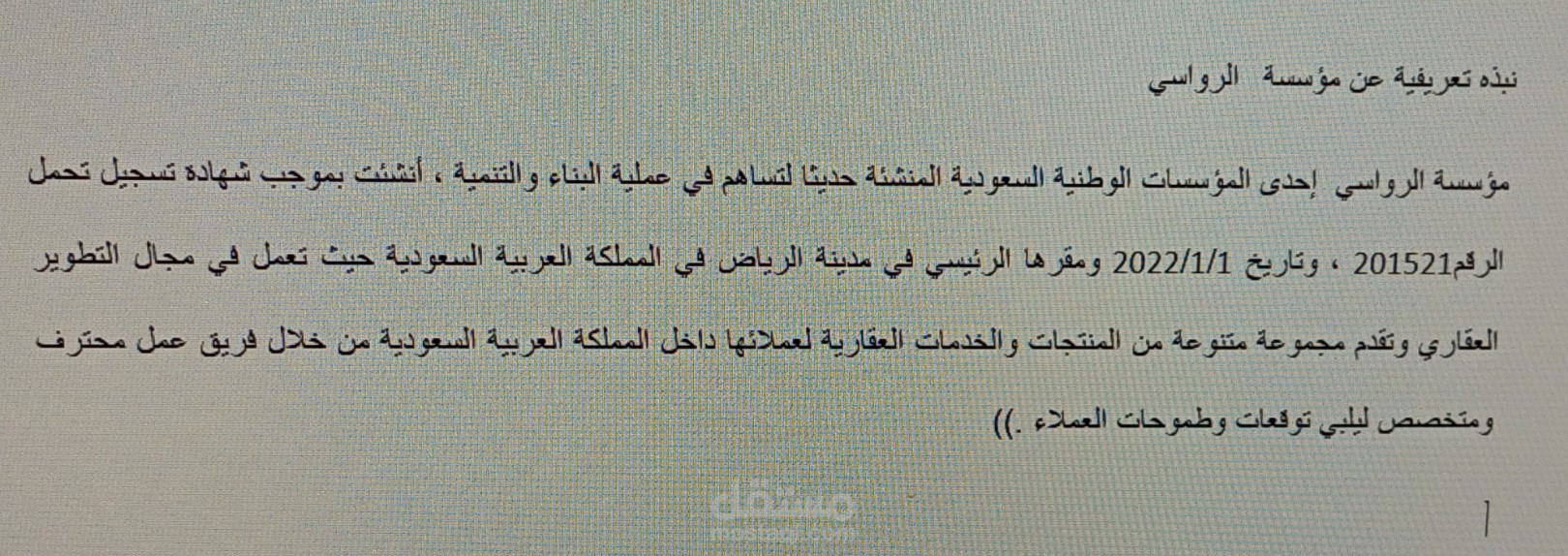 نبذه تعريفية عن مؤسسة مقاولات
