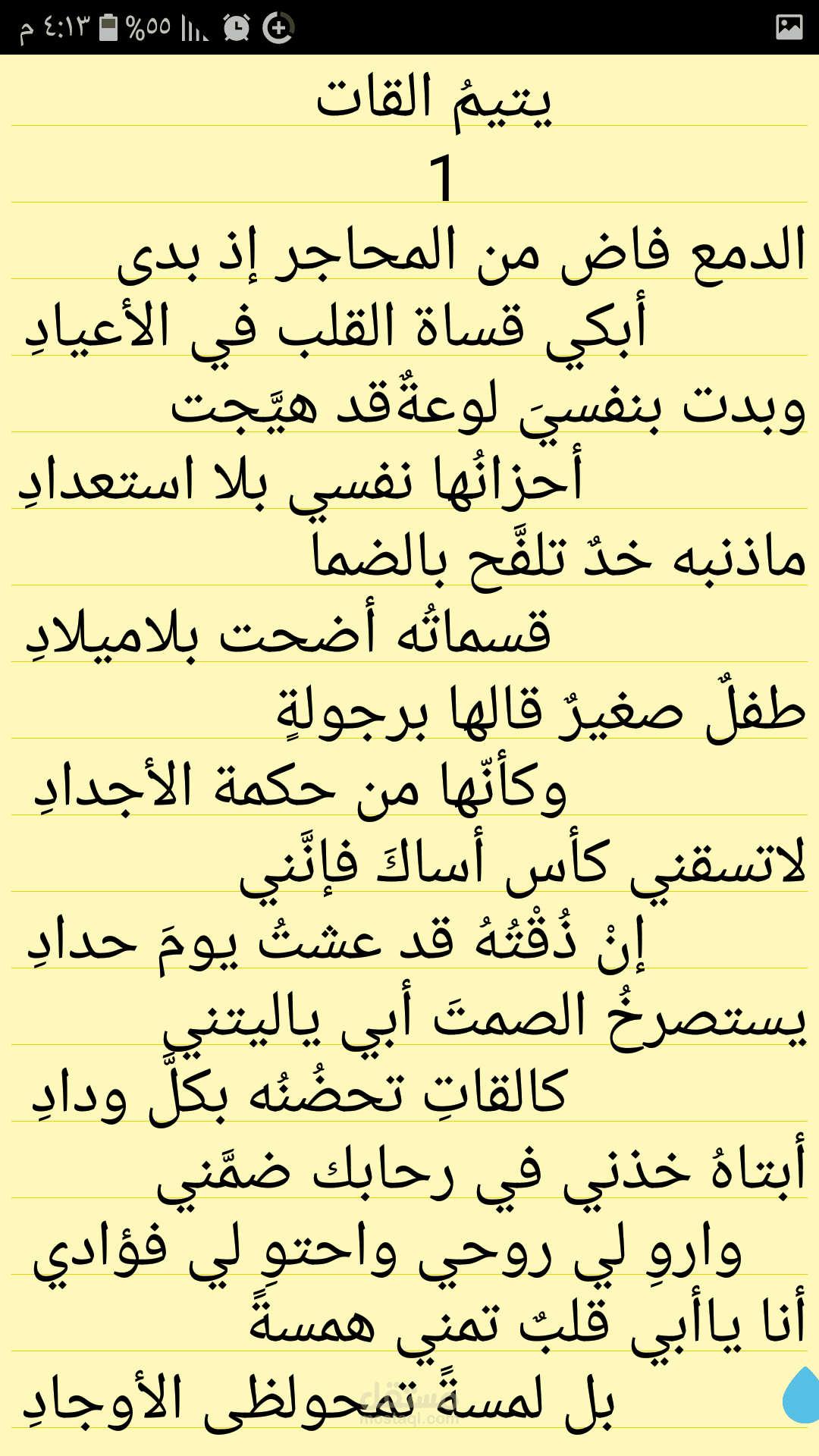 قصيدة بعنوان يتم القات