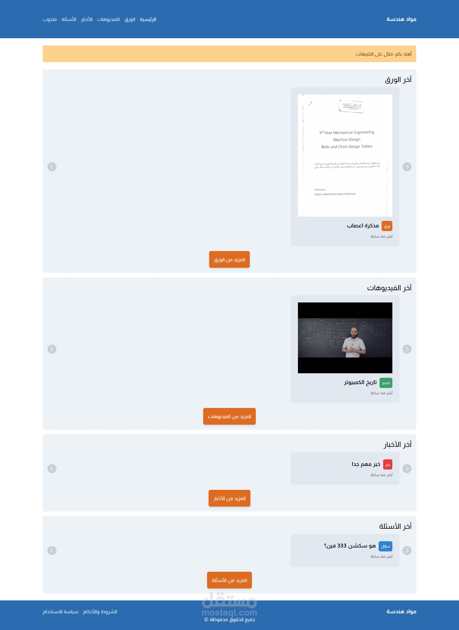 موقع لإدارة طلاب جامعة مع لوحة تحكم