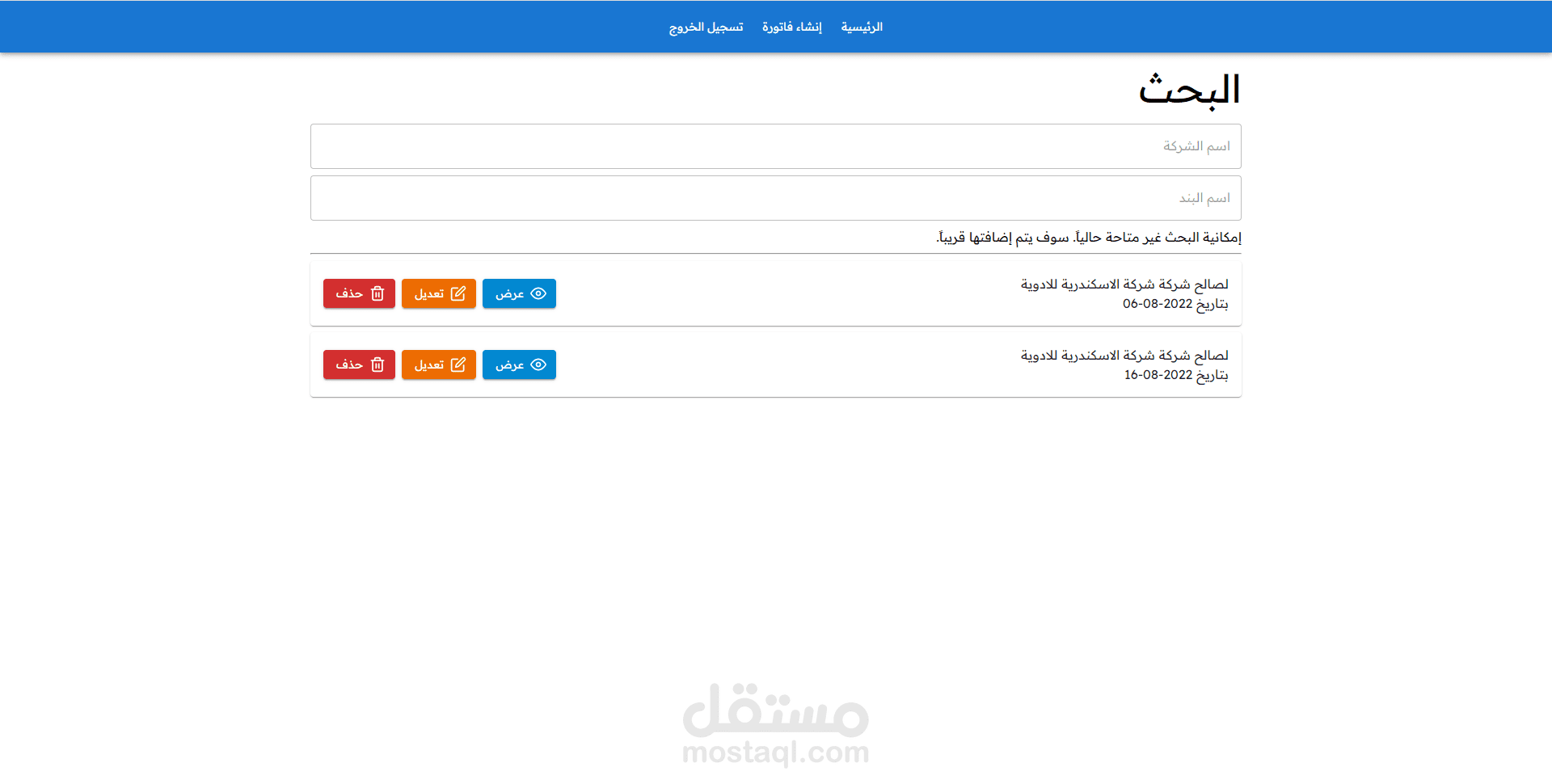 نظام عمل فواتير + تصدير PDF