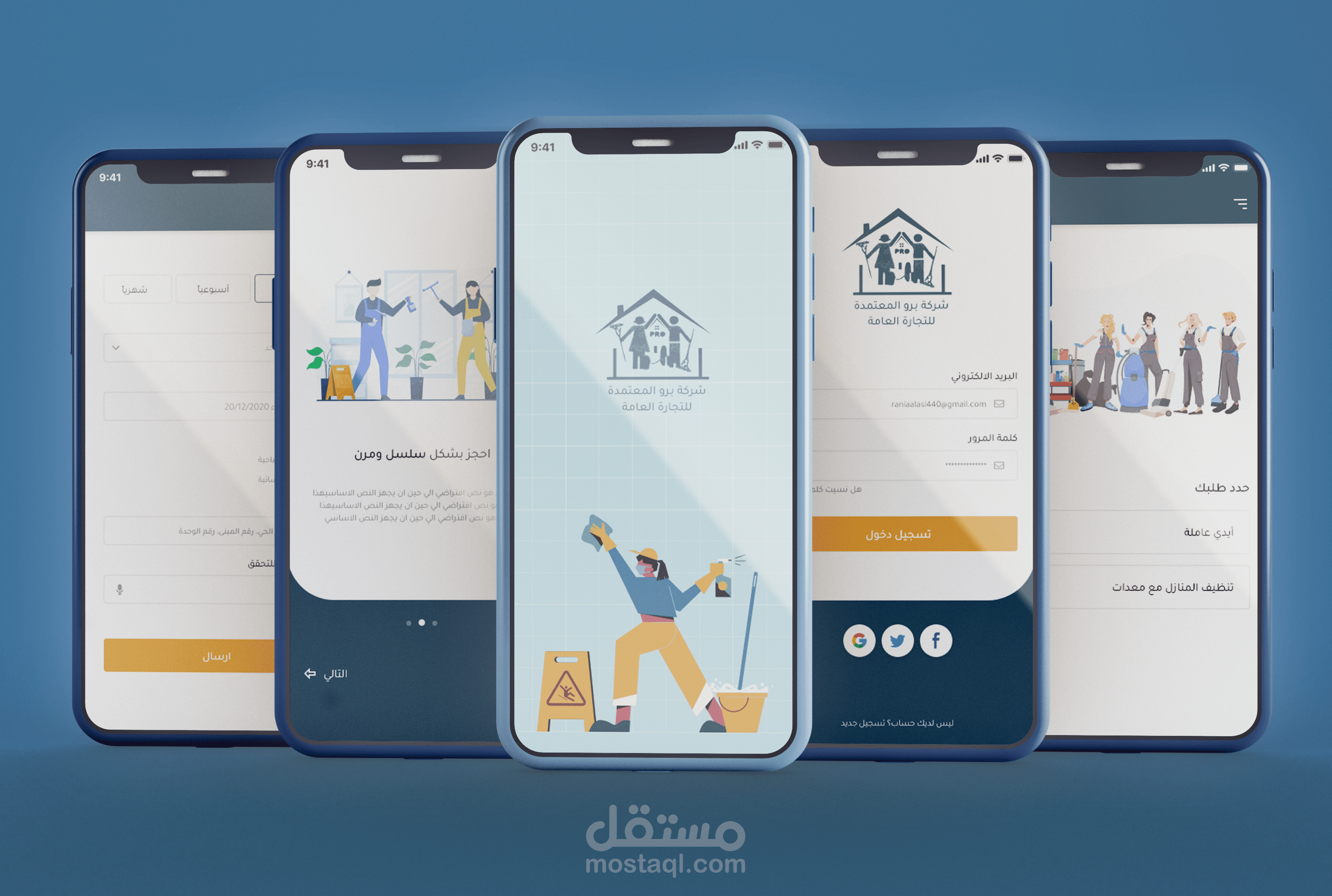 تطبيق لشركة برو المعتمدة