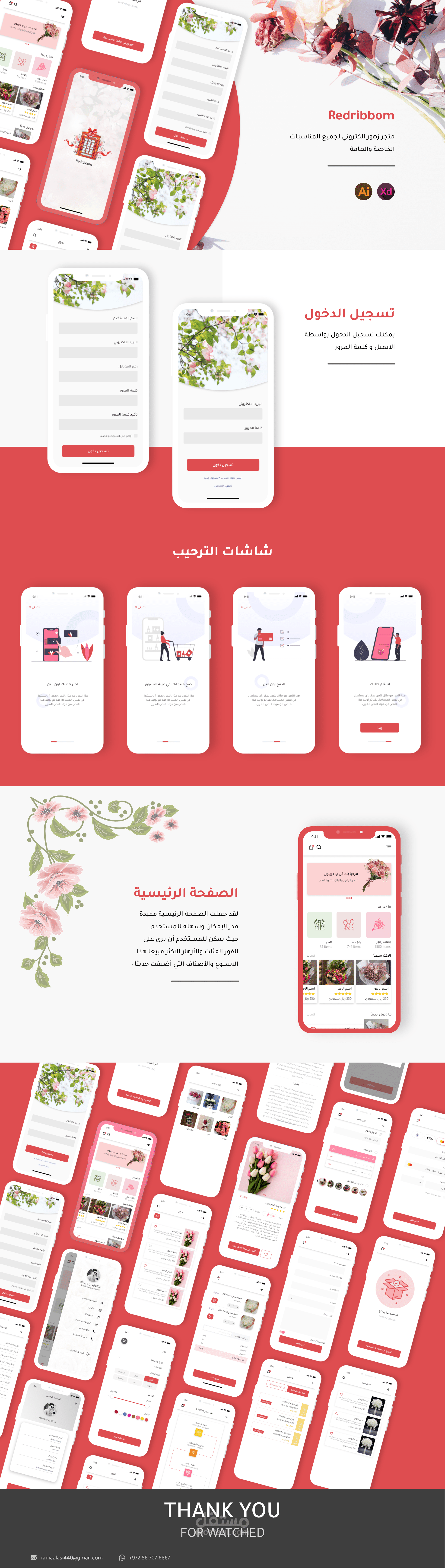 متجر الكتروني لبيع الازهار