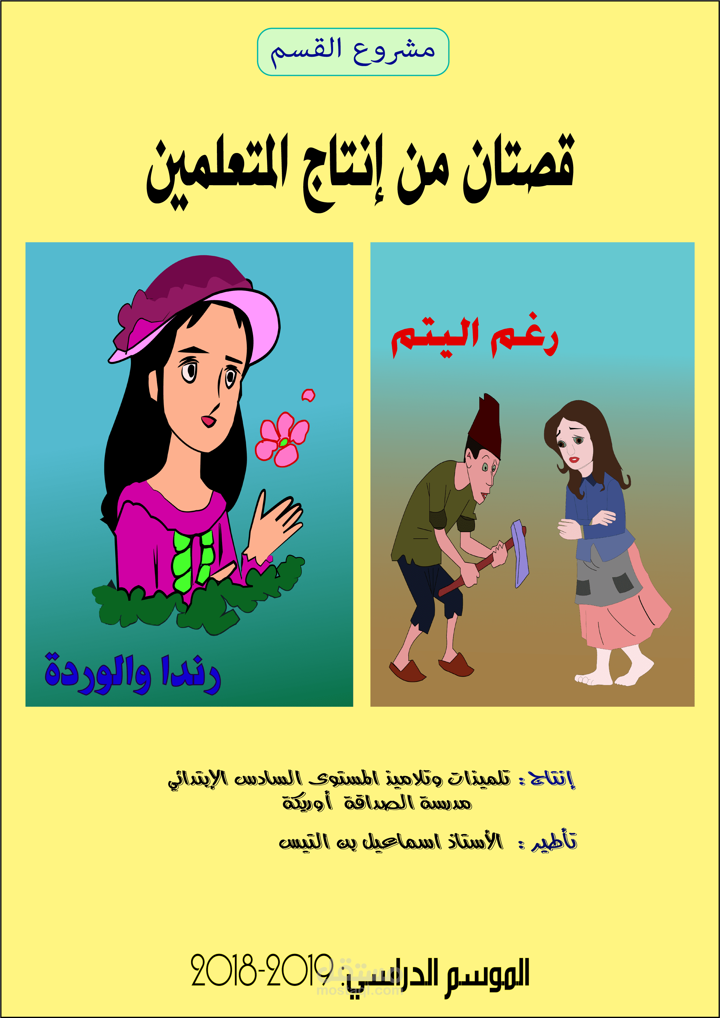 عمل أدبي خاص بالأطفال