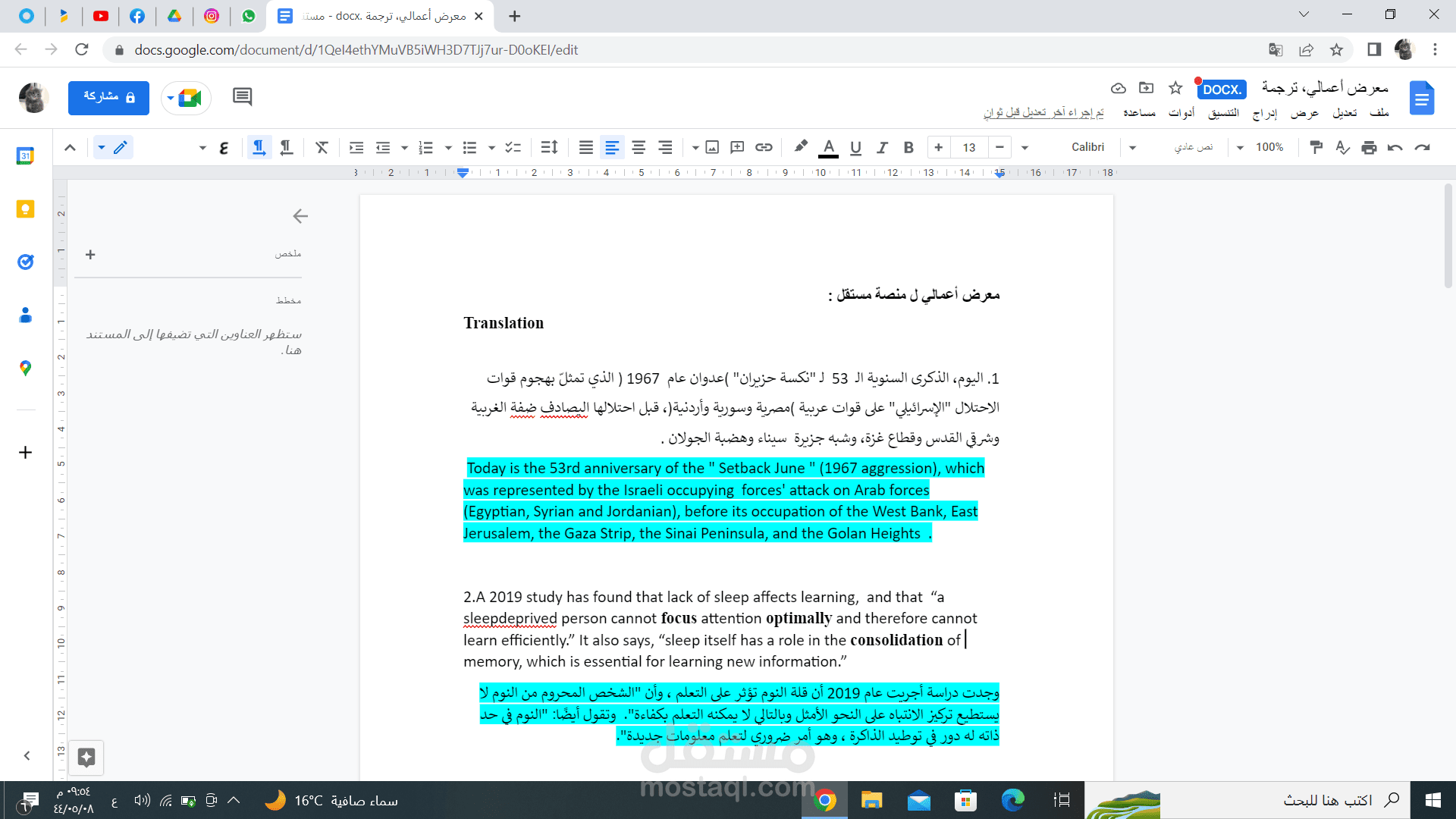 ترجمة مقالات وكتب باللغتين العربية والإنجليزية