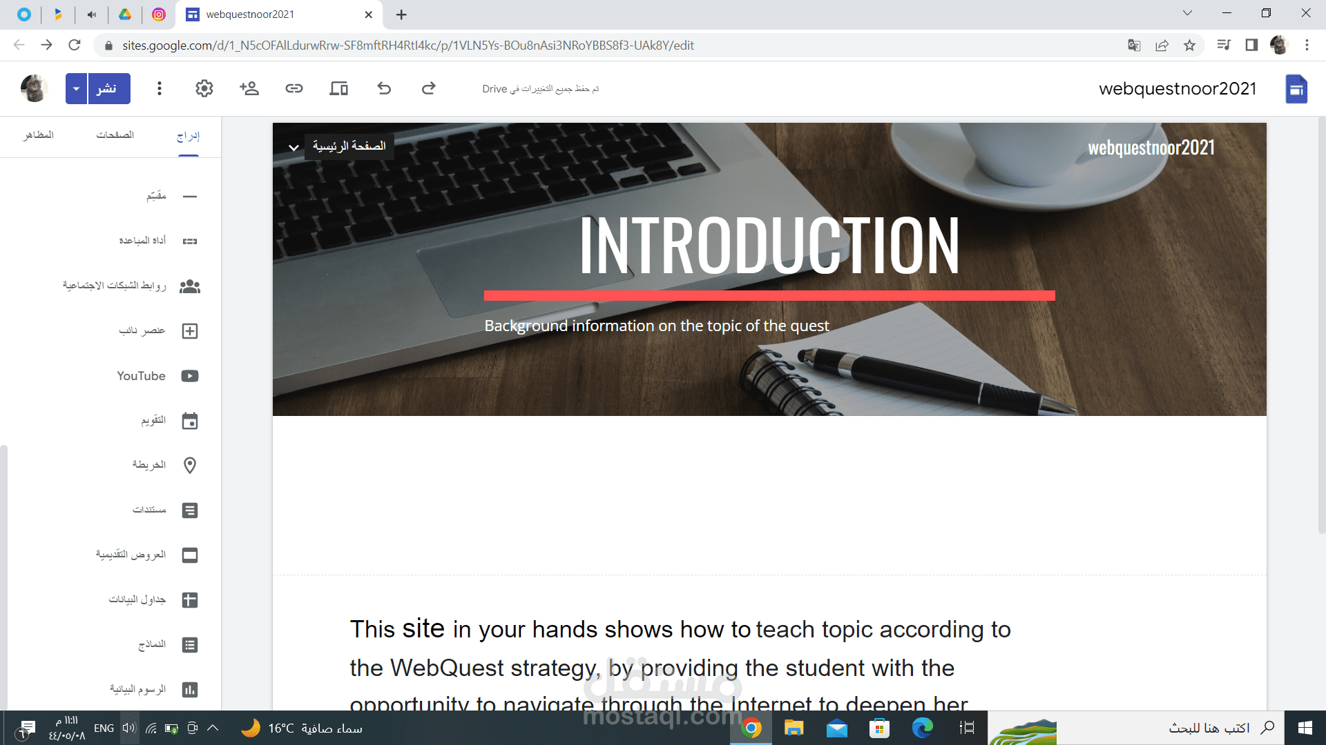 تصميم موقع على webquest