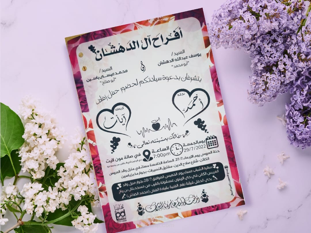 تصميم دعوات