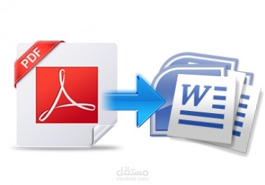 تفريغ ملفات PDF الى Word