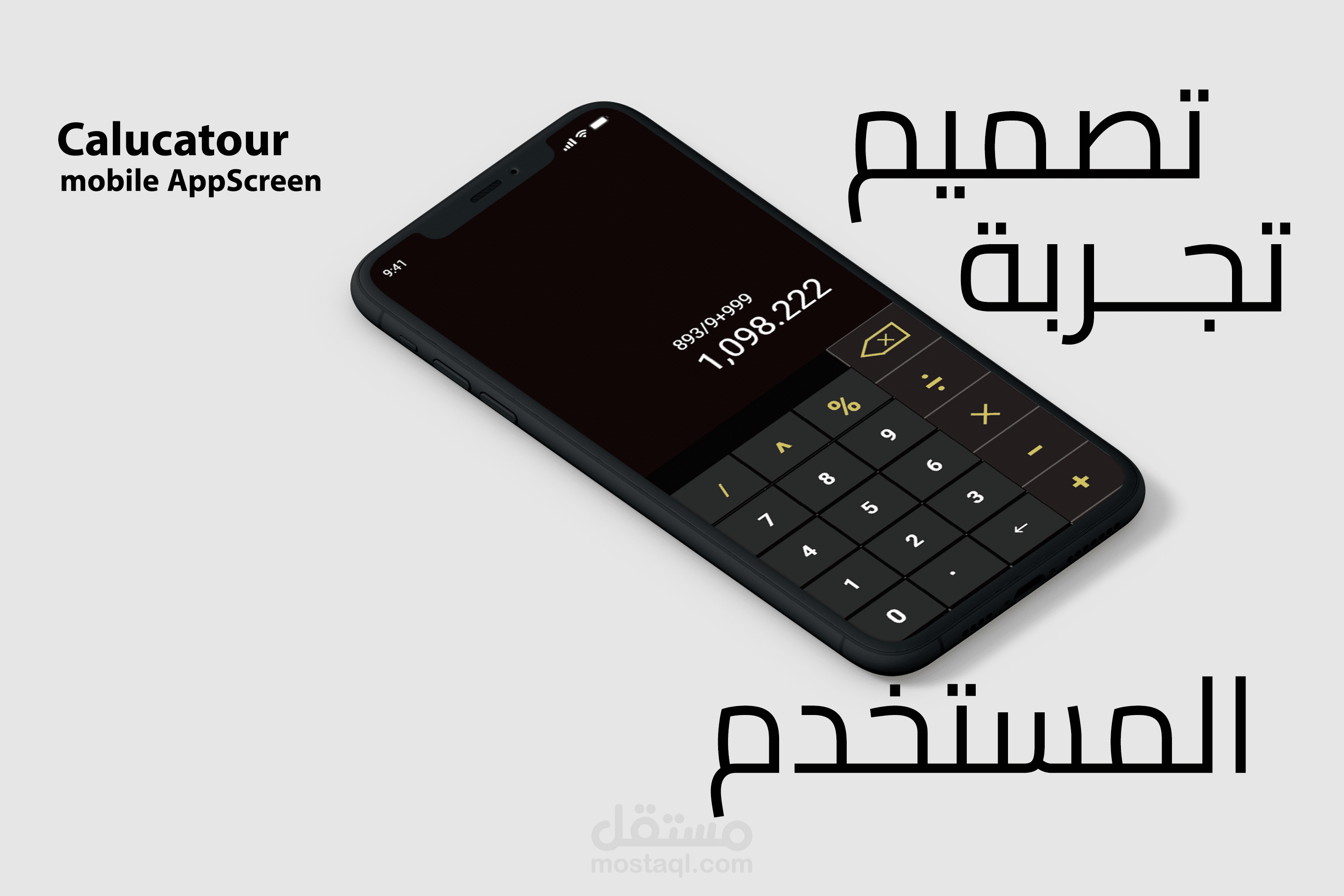 صفحة تصميم لتطبيق آلة حاسبة iOS