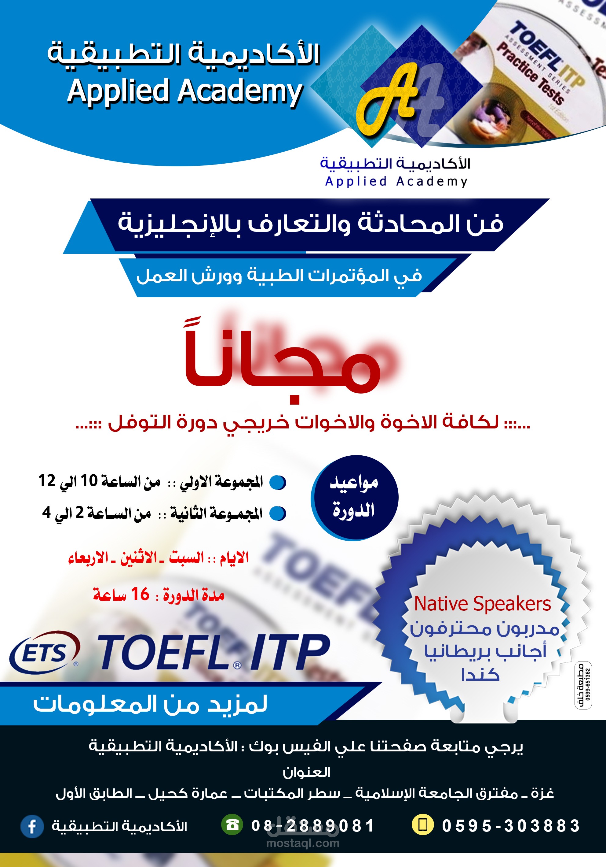 بوستر دعائي - أكاديمية