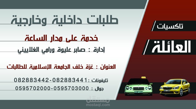 كرت فيزت - مكتب تاكسيات 2