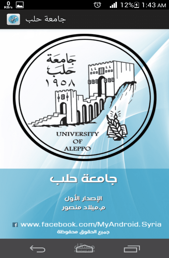 تطبيق جامعة حلب