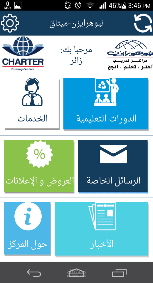 تطبيق نيوهرايزن - ميثاق